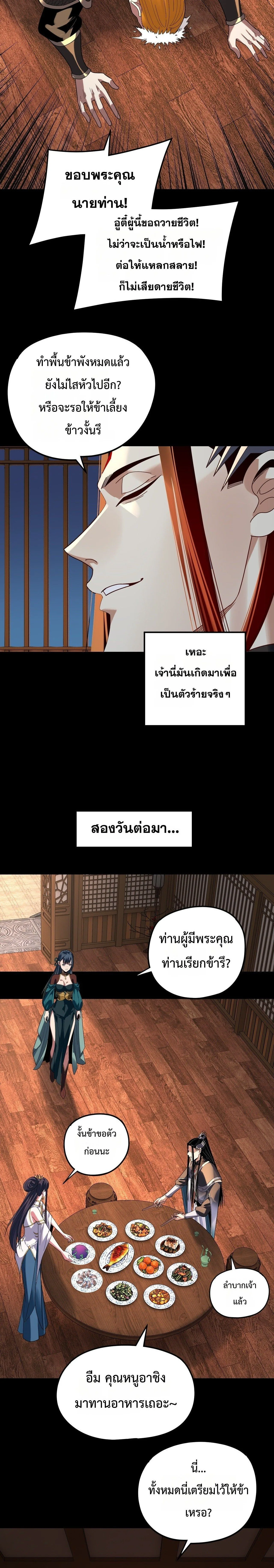 I am the Fated Villain ตอนที่ 289 หน้า 15