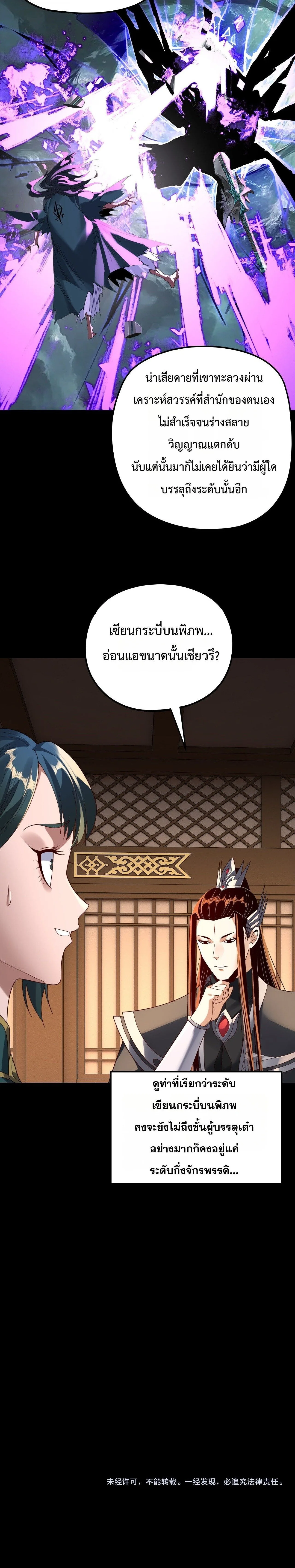 I am the Fated Villain ตอนที่ 289 หน้า 18