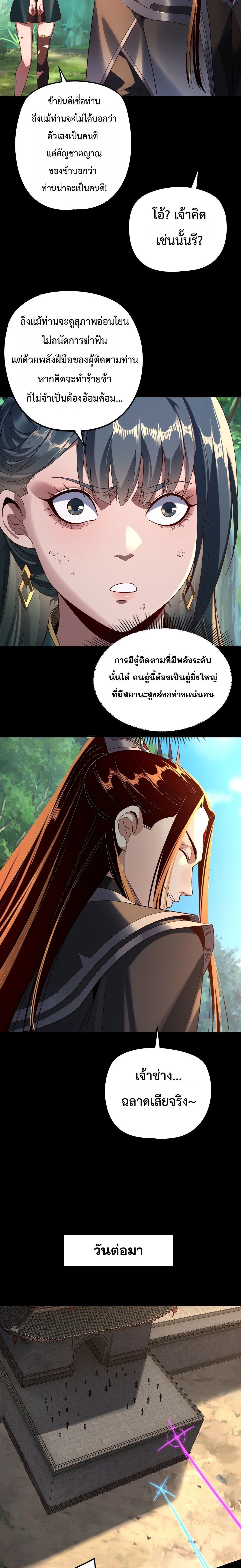 I am the Fated Villain ตอนที่ 289 หน้า 5