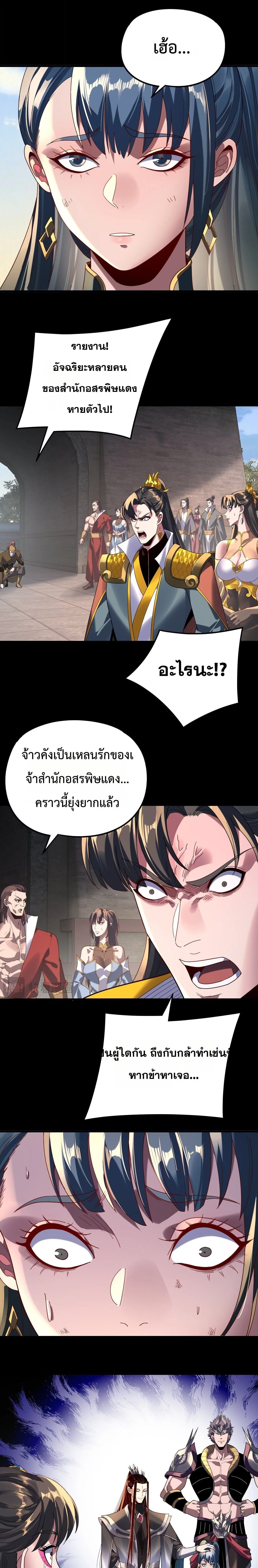 I am the Fated Villain ตอนที่ 289 หน้า 7