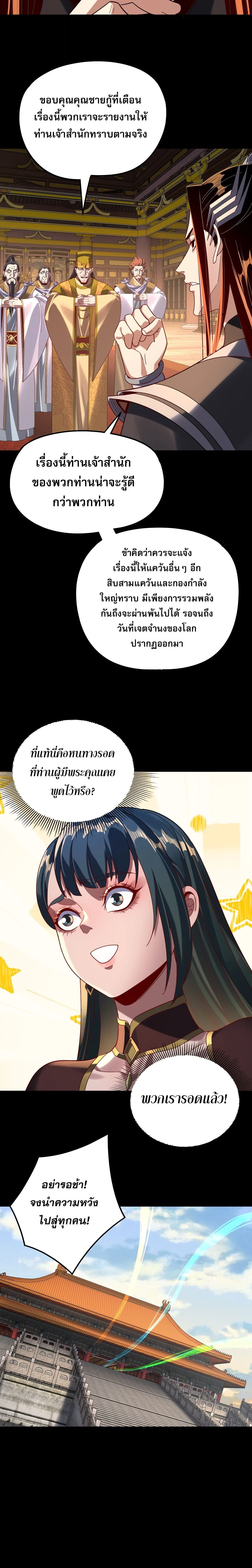 I am the Fated Villain ตอนที่ 292 หน้า 10
