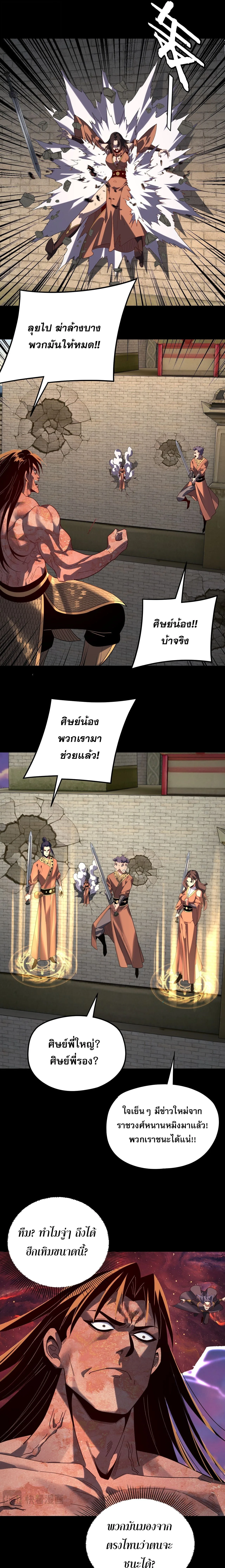 I am the Fated Villain ตอนที่ 292 หน้า 11