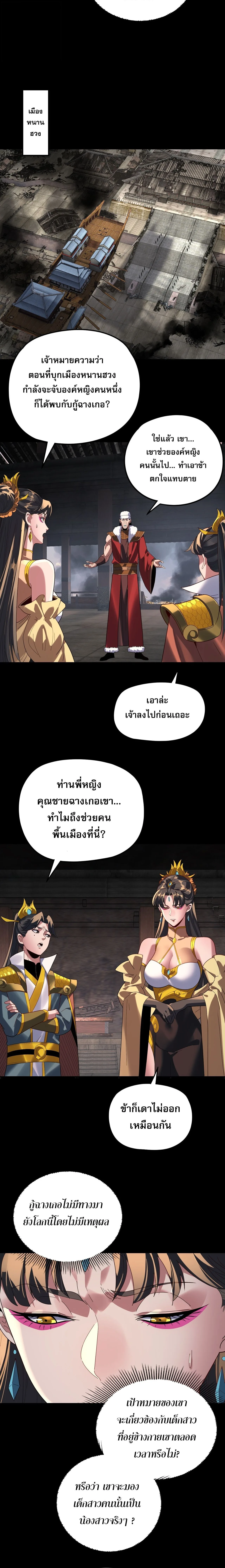 I am the Fated Villain ตอนที่ 292 หน้า 12