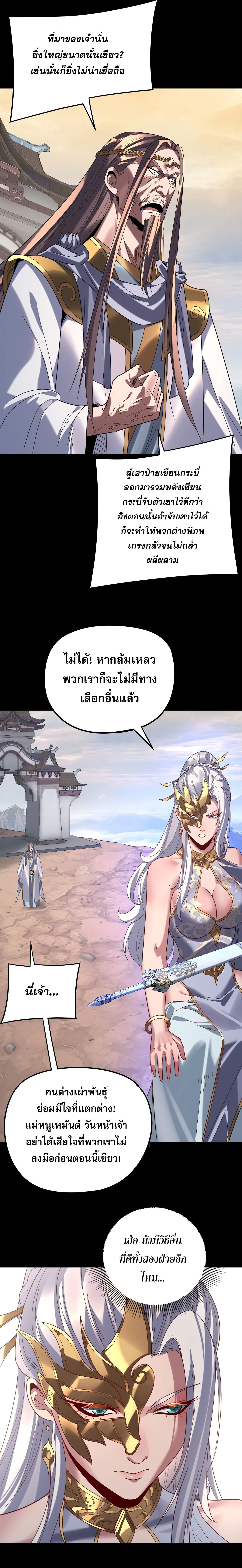 I am the Fated Villain ตอนที่ 292 หน้า 15