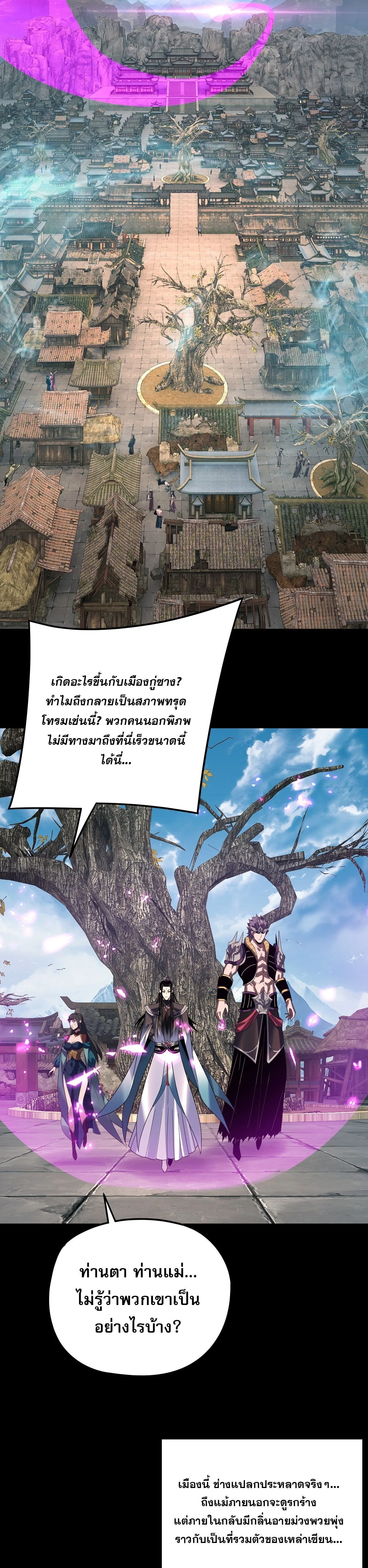 I am the Fated Villain ตอนที่ 292 หน้า 17