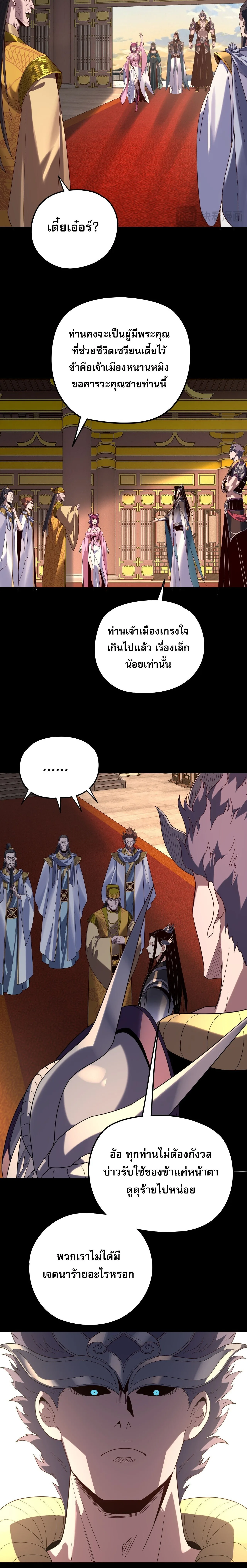 I am the Fated Villain ตอนที่ 292 หน้า 4