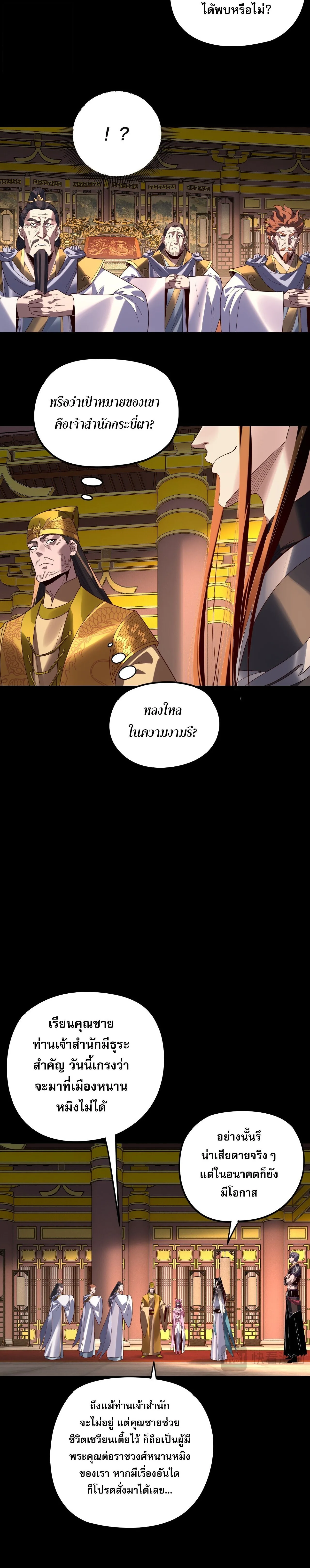 I am the Fated Villain ตอนที่ 292 หน้า 6