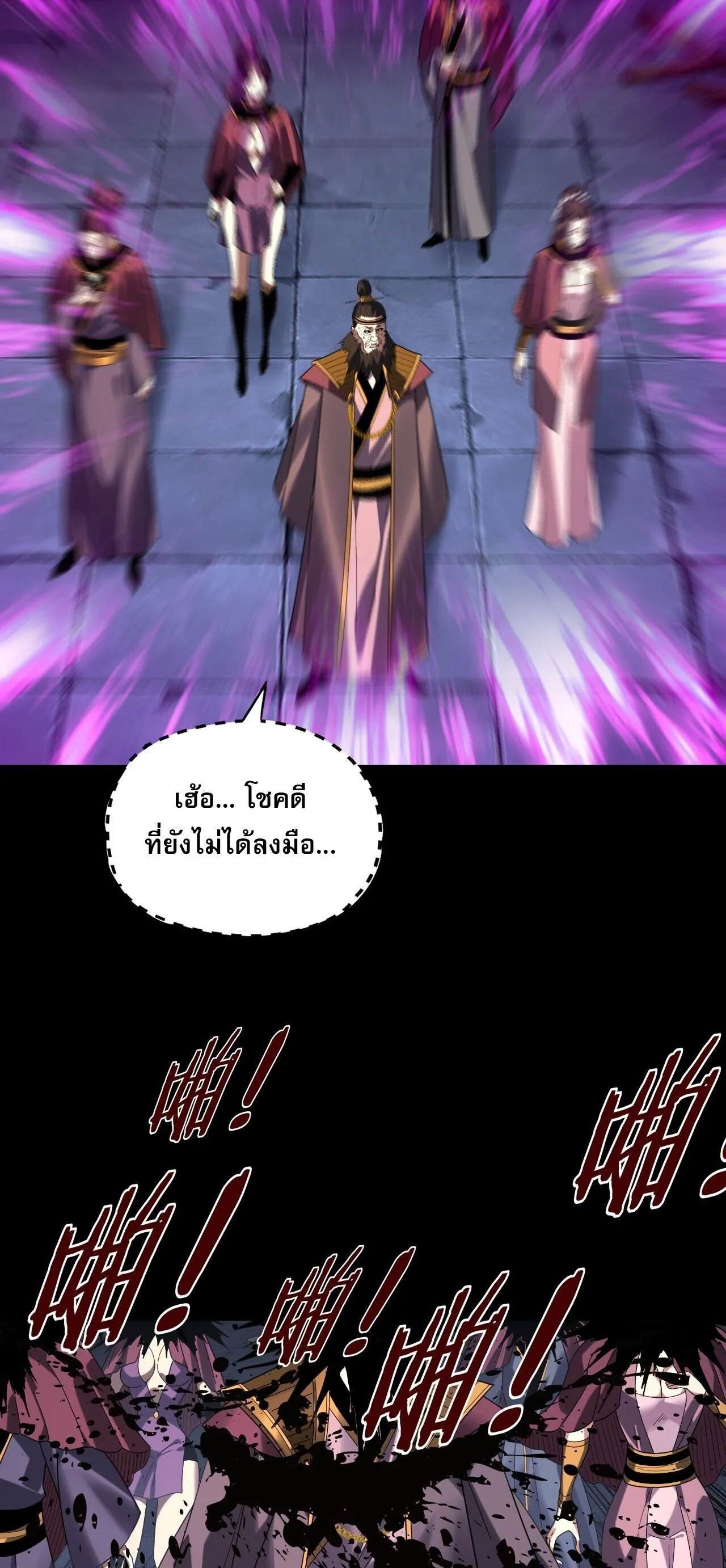 I am the Fated Villain ตอนที่ 294 หน้า 13