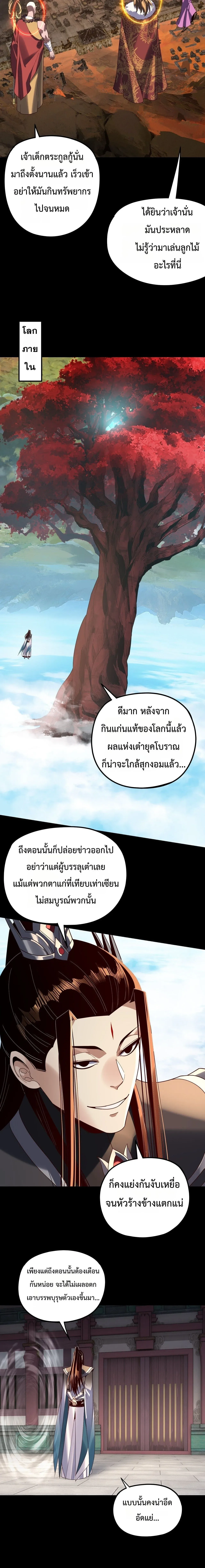 I am the Fated Villain ตอนที่ 295 หน้า 12