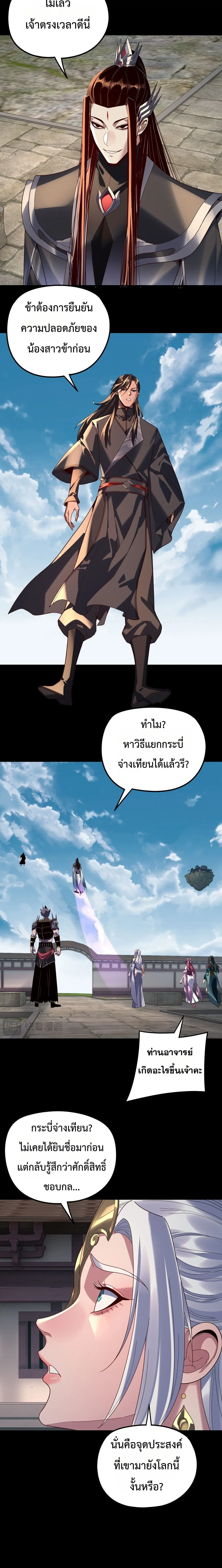 I am the Fated Villain ตอนที่ 295 หน้า 14