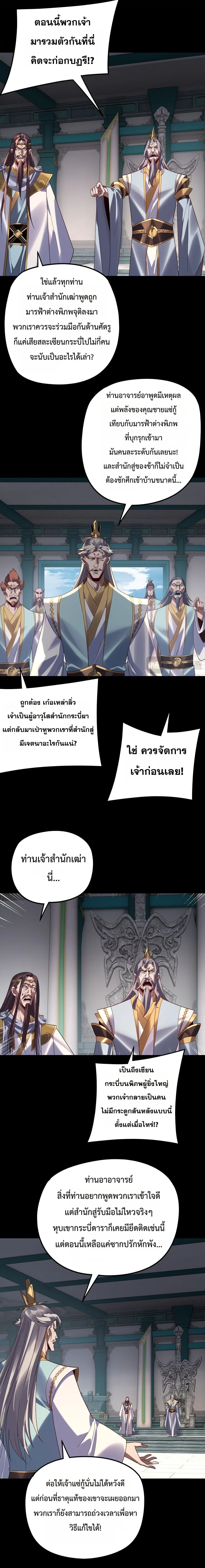 I am the Fated Villain ตอนที่ 295 หน้า 4