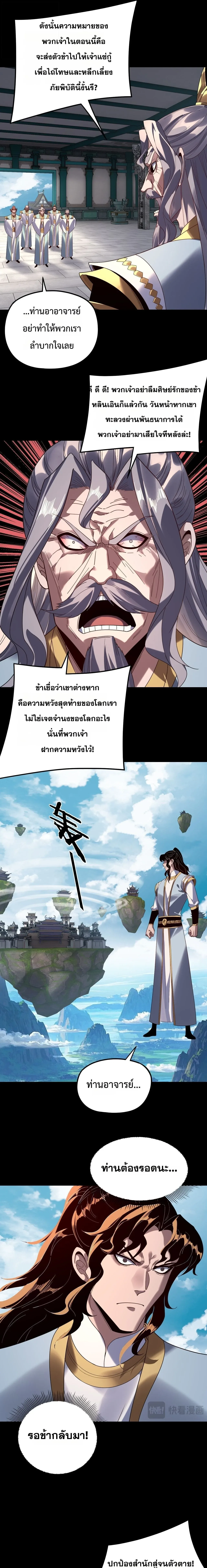 I am the Fated Villain ตอนที่ 295 หน้า 5