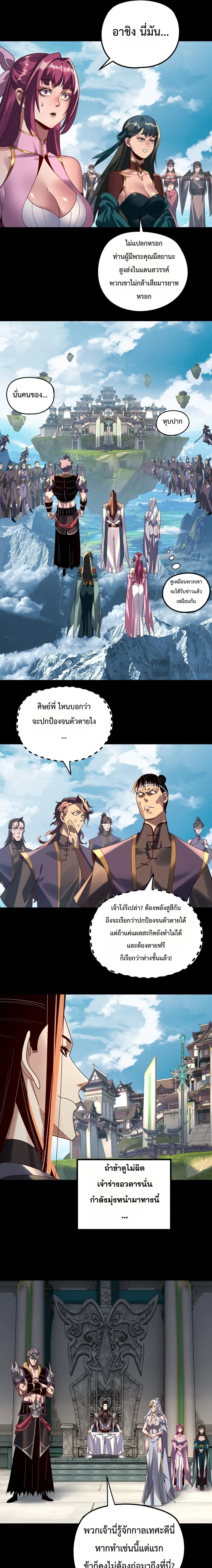 I am the Fated Villain ตอนที่ 295 หน้า 7