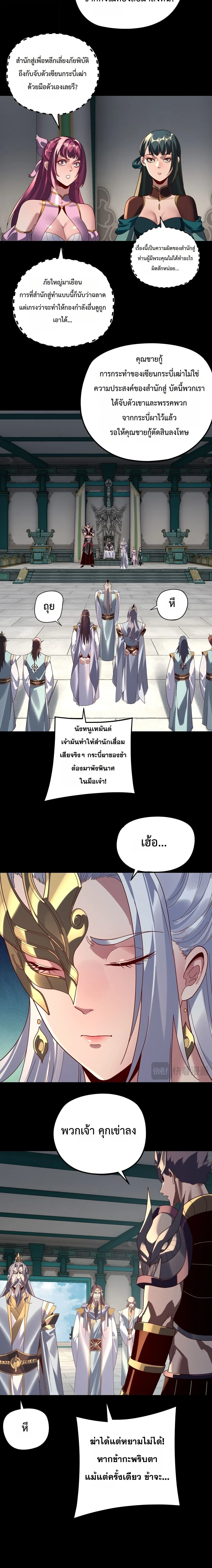 I am the Fated Villain ตอนที่ 295 หน้า 8