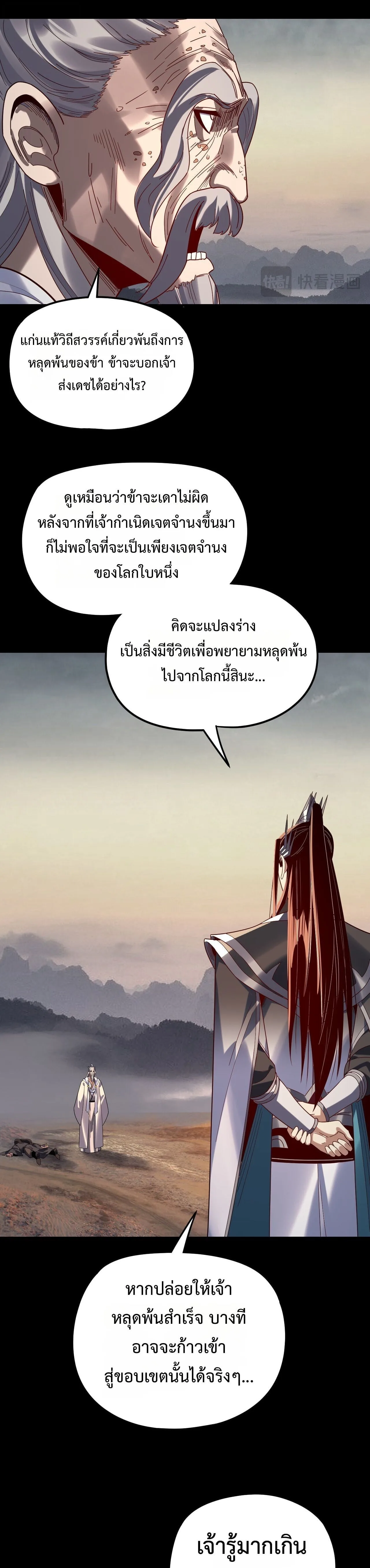 I am the Fated Villain ตอนที่ 297 หน้า 11