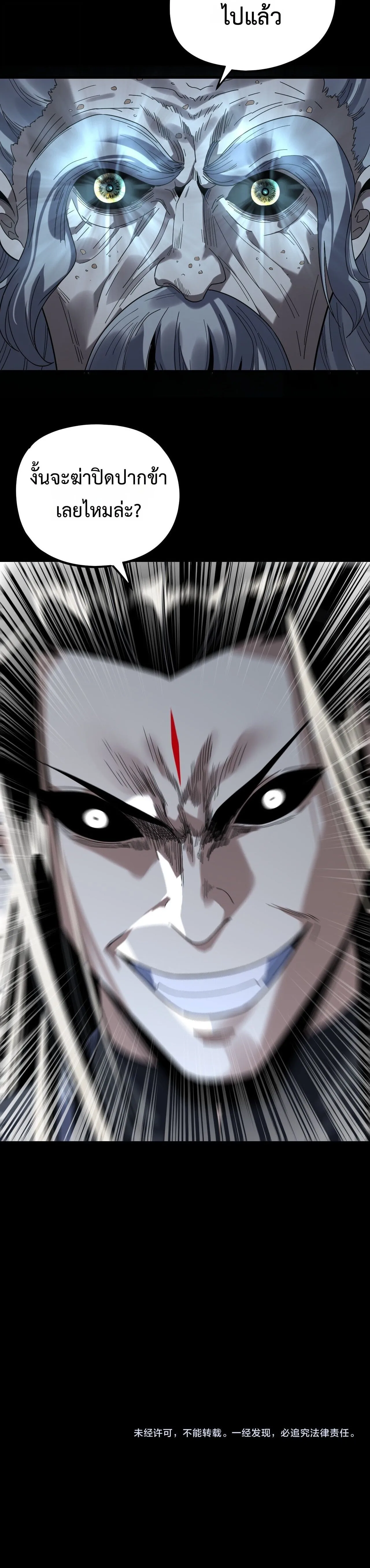 I am the Fated Villain ตอนที่ 297 หน้า 12