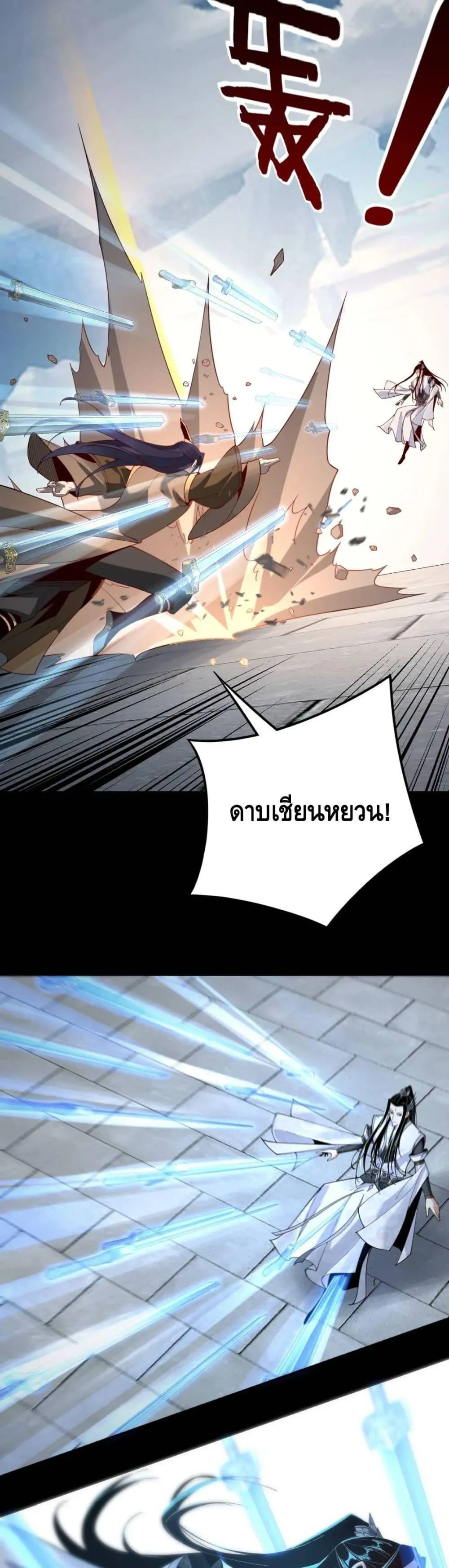 I am the Fated Villain ตอนที่ 30 หน้า 10