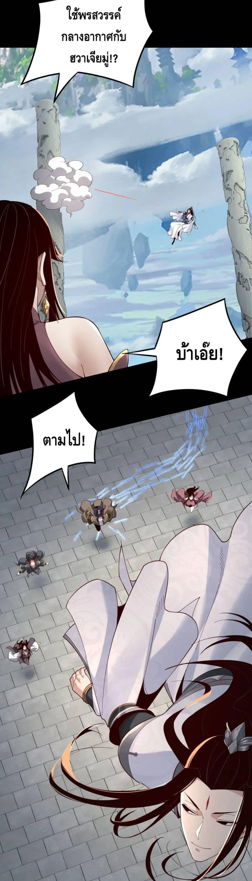 I am the Fated Villain ตอนที่ 30 หน้า 15
