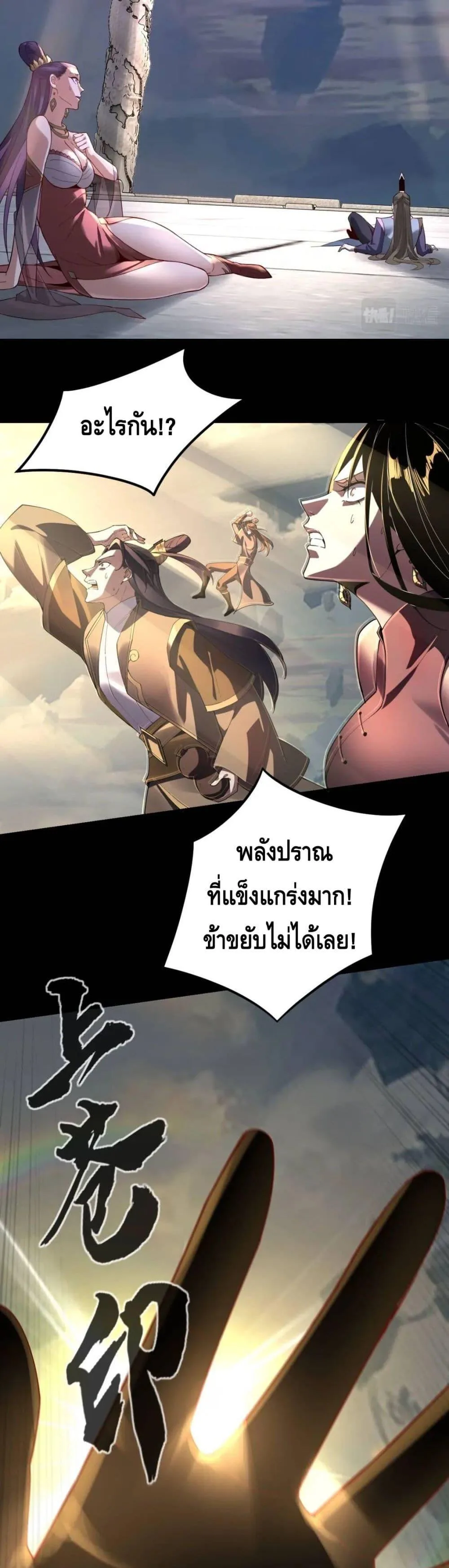I am the Fated Villain ตอนที่ 30 หน้า 19