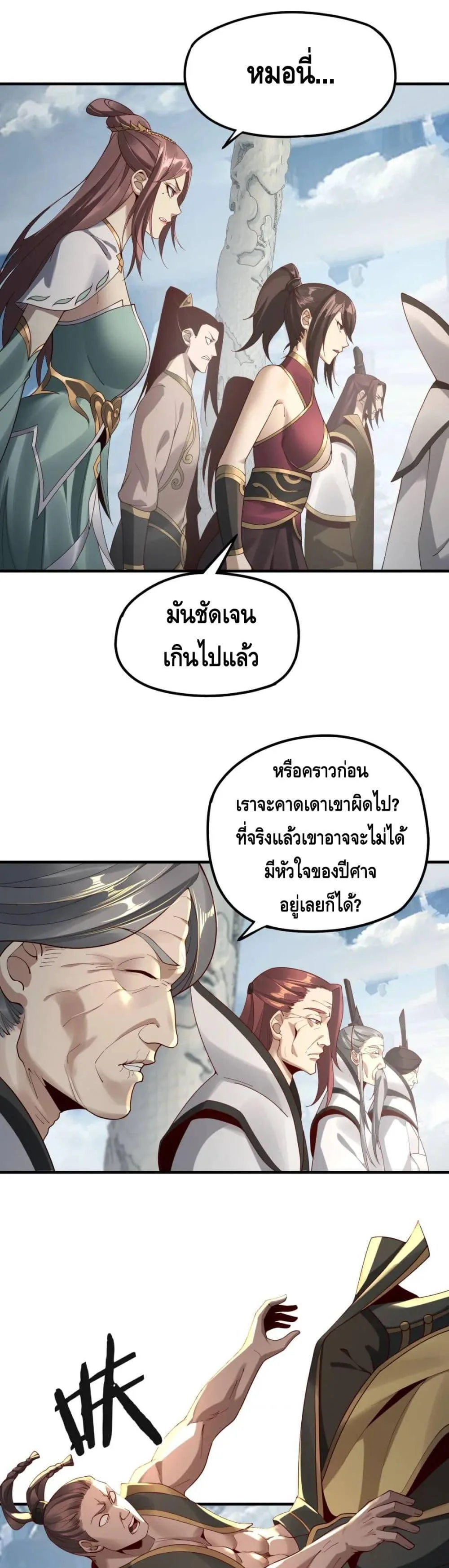 I am the Fated Villain ตอนที่ 30 หน้า 2