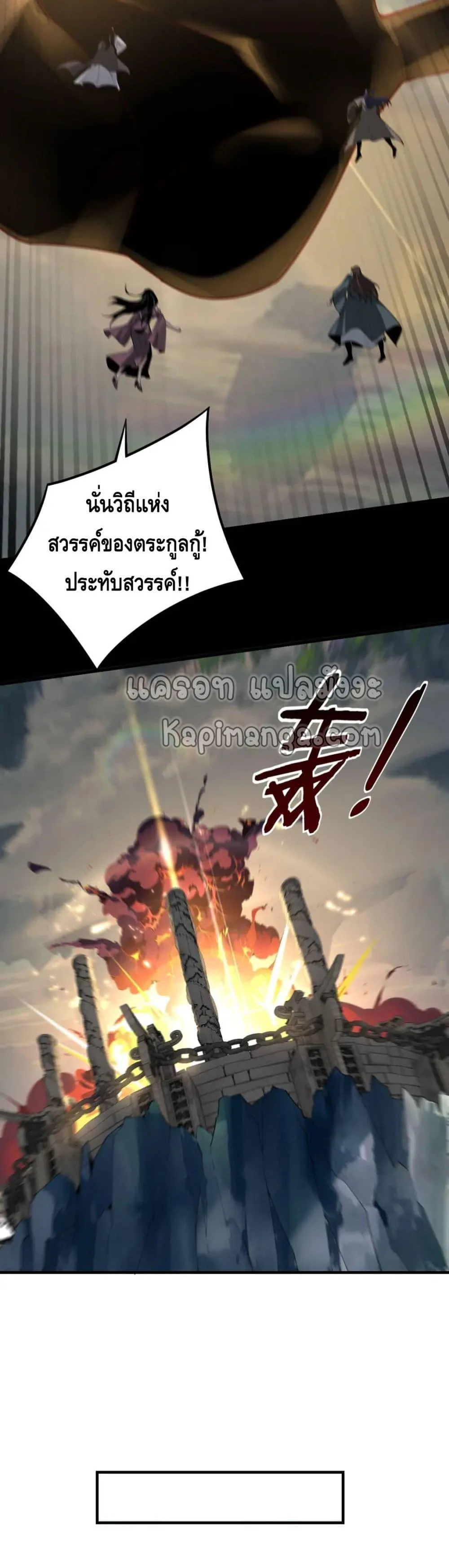 I am the Fated Villain ตอนที่ 30 หน้า 20