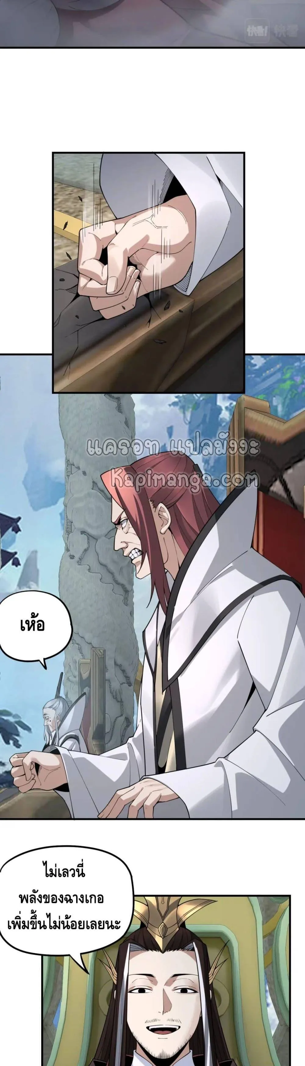 I am the Fated Villain ตอนที่ 30 หน้า 22