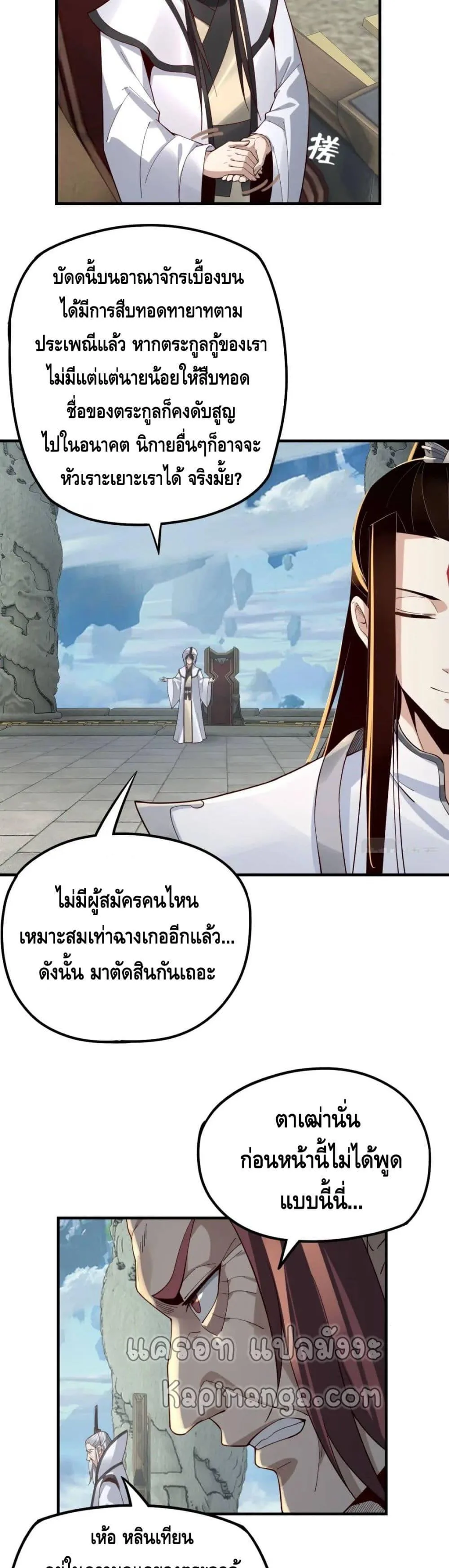 I am the Fated Villain ตอนที่ 30 หน้า 24
