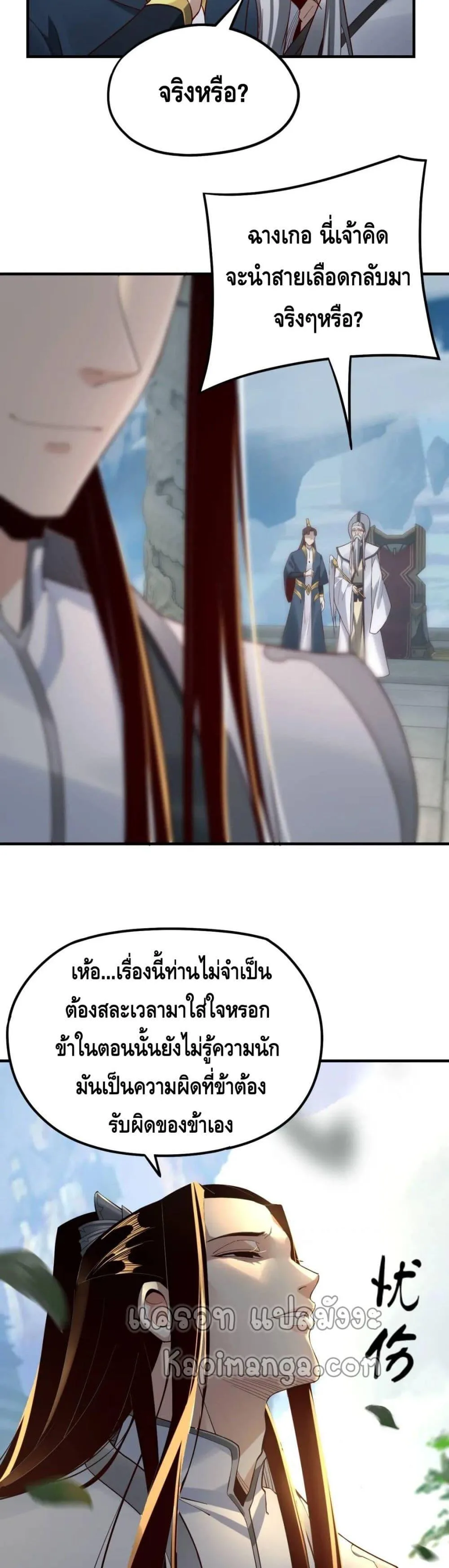 I am the Fated Villain ตอนที่ 30 หน้า 26