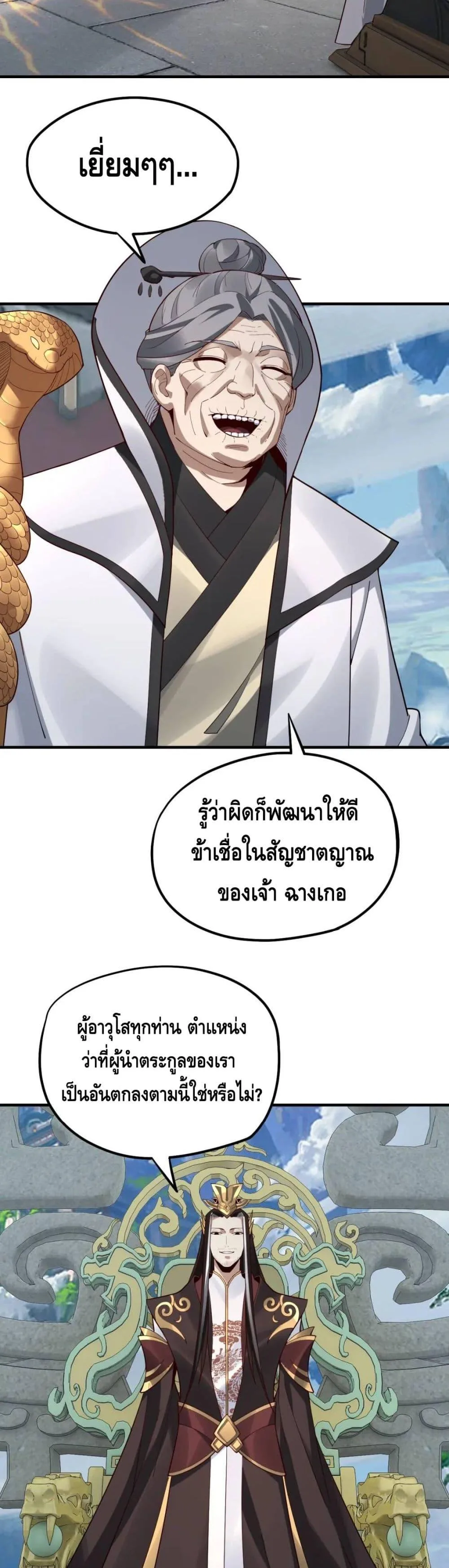 I am the Fated Villain ตอนที่ 30 หน้า 28