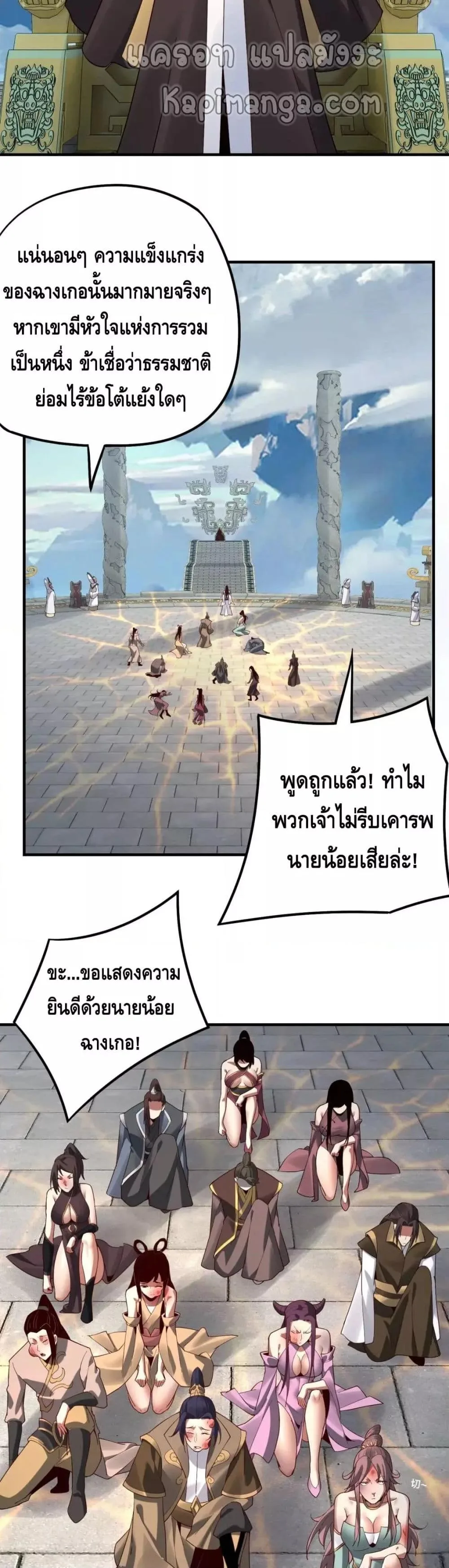 I am the Fated Villain ตอนที่ 30 หน้า 29