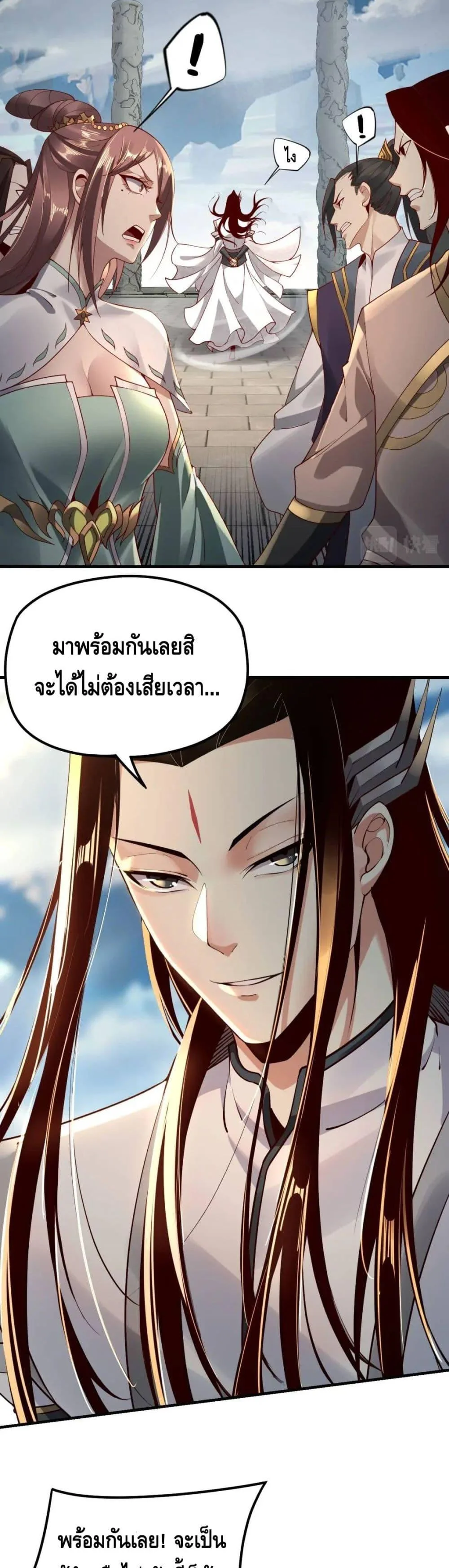 I am the Fated Villain ตอนที่ 30 หน้า 4