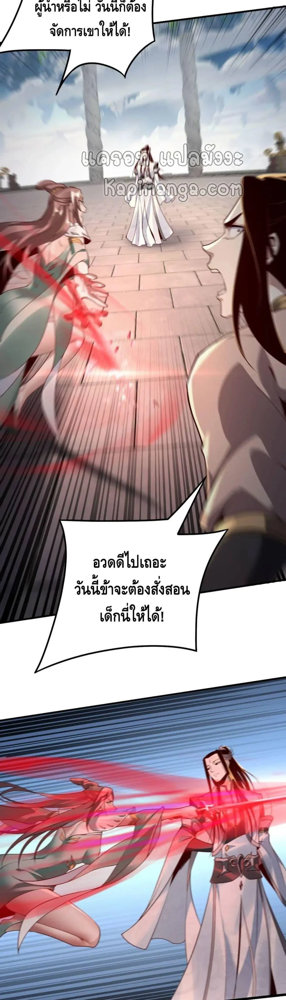 I am the Fated Villain ตอนที่ 30 หน้า 5