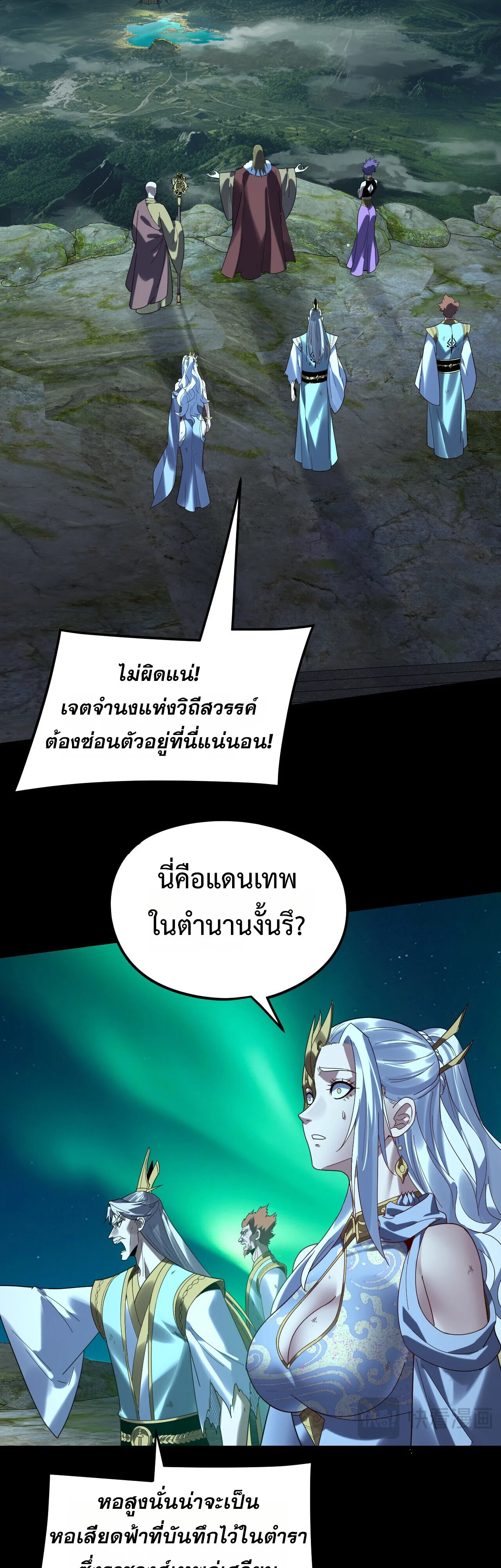 I am the Fated Villain ตอนที่ 300 หน้า 15