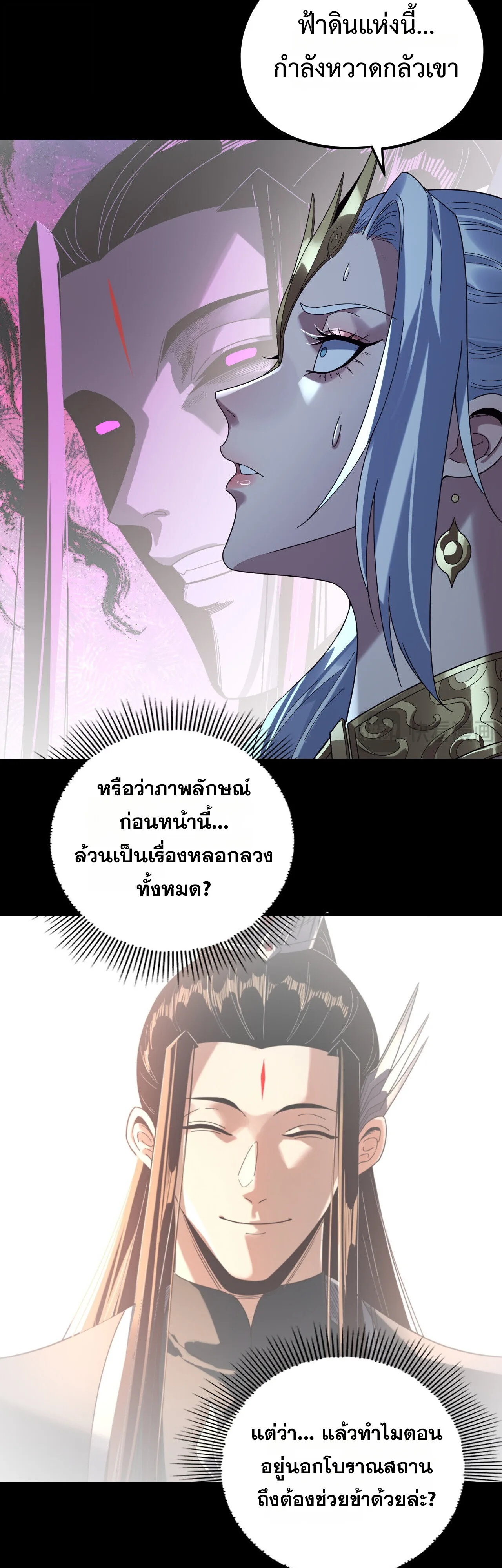 I am the Fated Villain ตอนที่ 300 หน้า 25