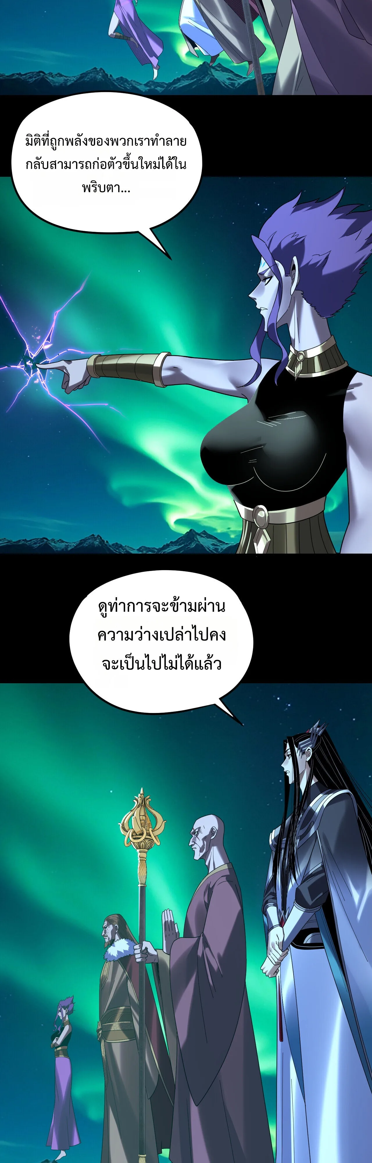 I am the Fated Villain ตอนที่ 300 หน้า 27