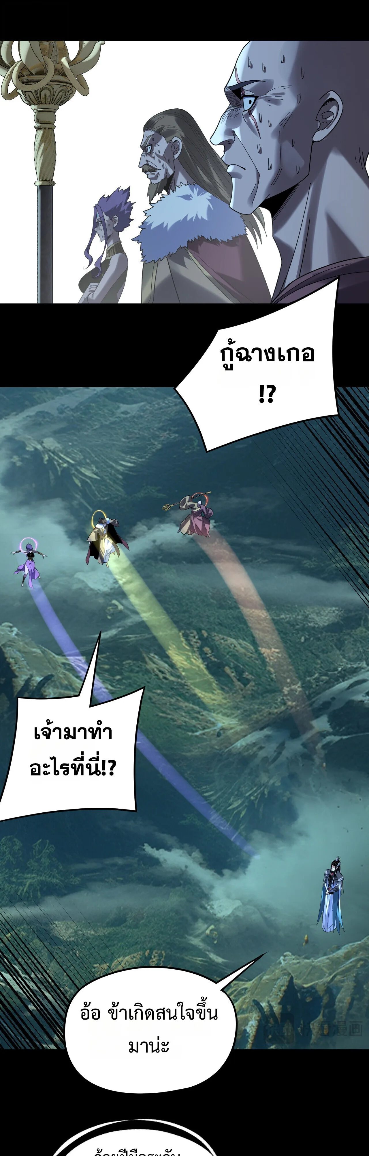 I am the Fated Villain ตอนที่ 300 หน้า 29