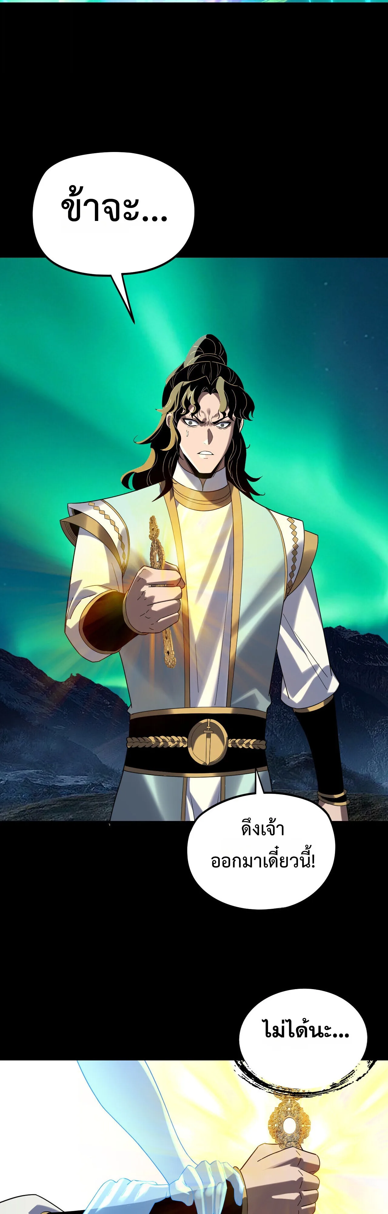 I am the Fated Villain ตอนที่ 300 หน้า 33