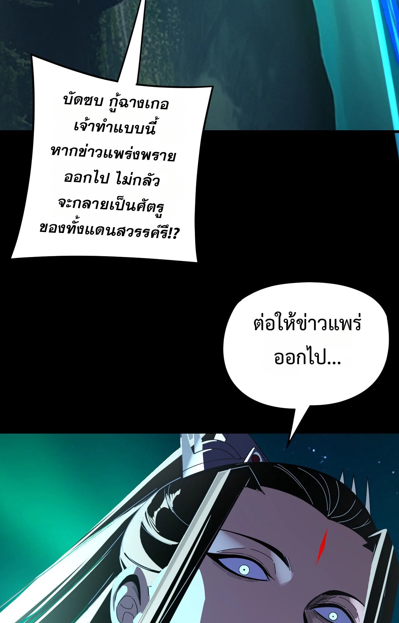 I am the Fated Villain ตอนที่ 300 หน้า 37