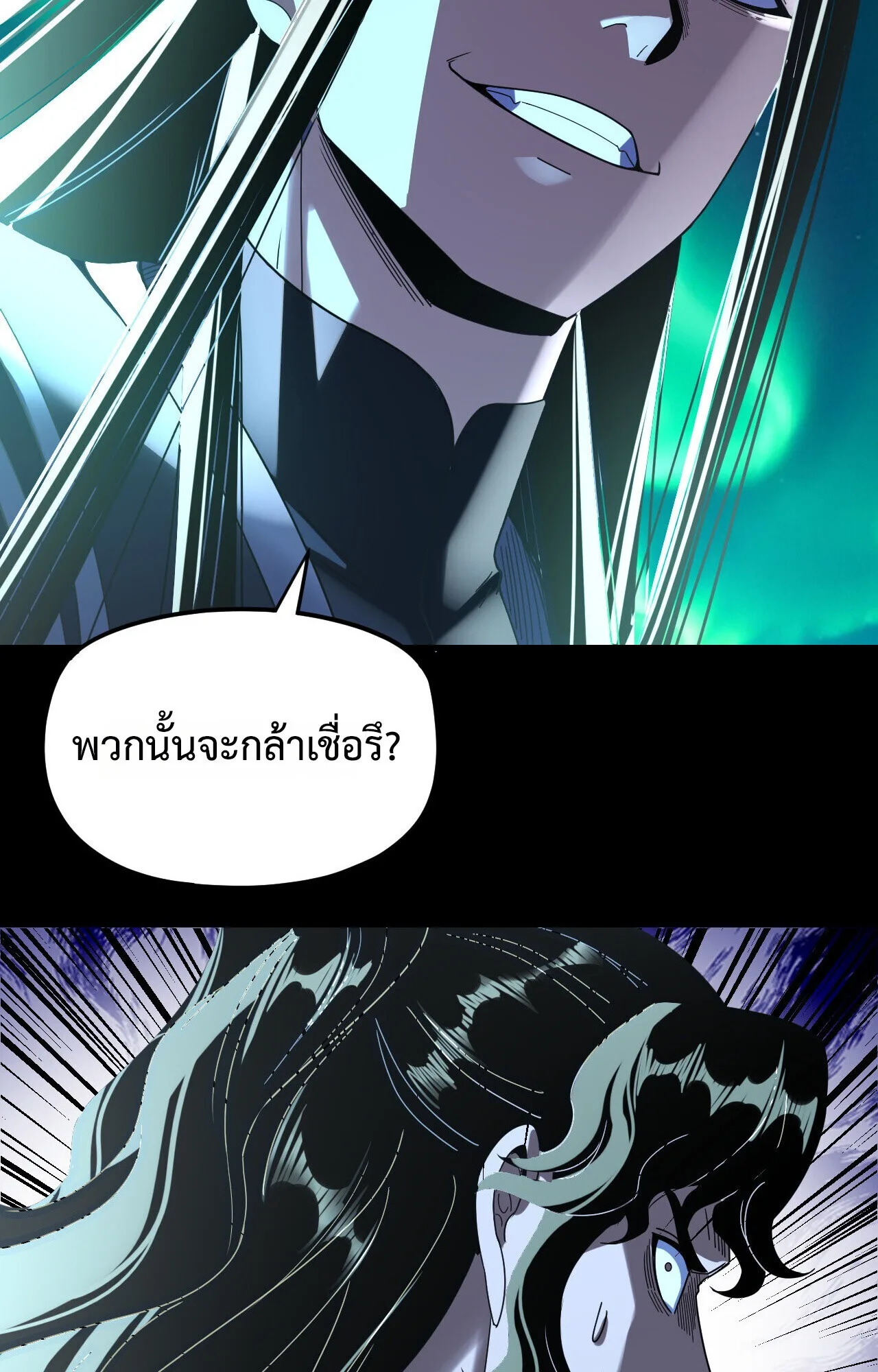 I am the Fated Villain ตอนที่ 300 หน้า 38