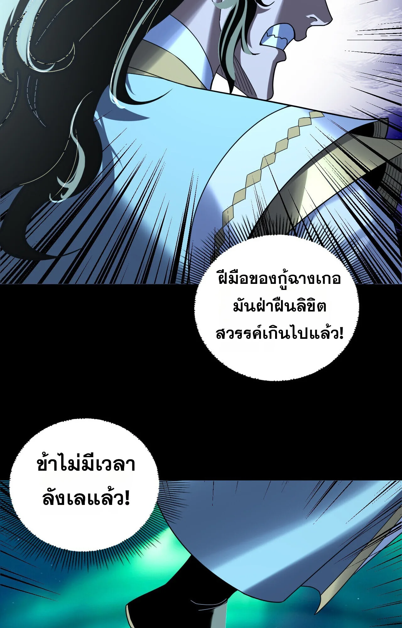 I am the Fated Villain ตอนที่ 300 หน้า 39