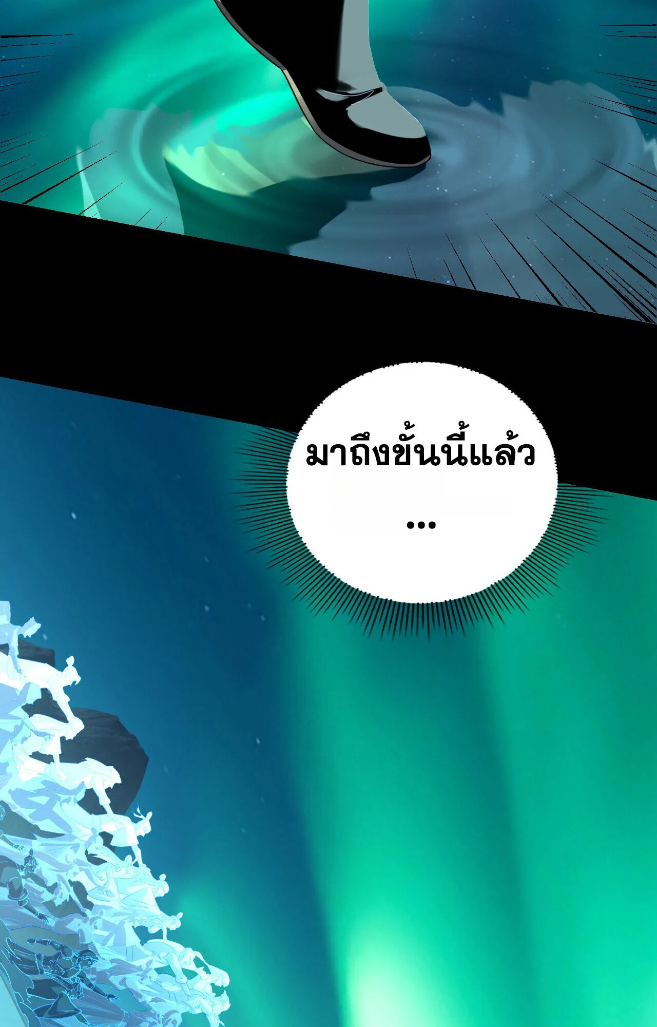 I am the Fated Villain ตอนที่ 300 หน้า 40