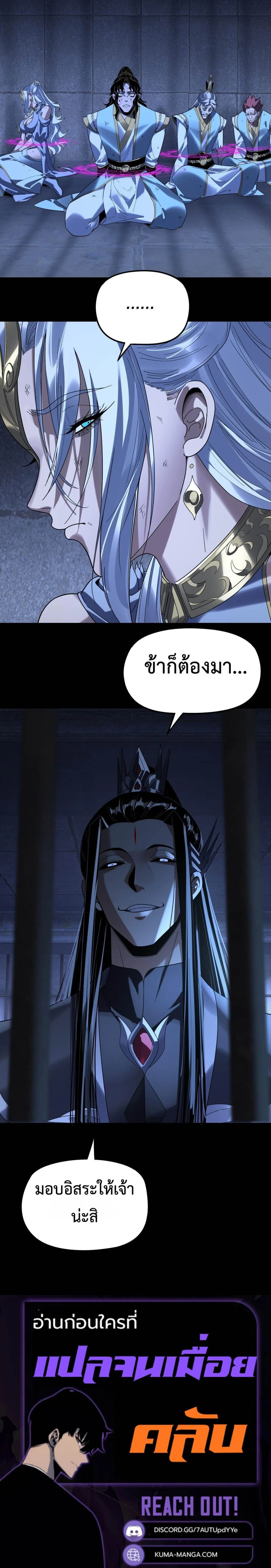 I am the Fated Villain ตอนที่ 302 หน้า 5