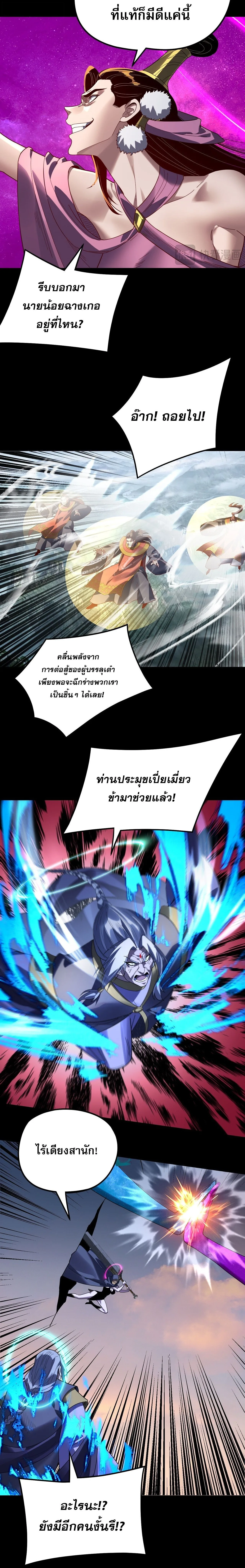 I am the Fated Villain ตอนที่ 308 หน้า 10