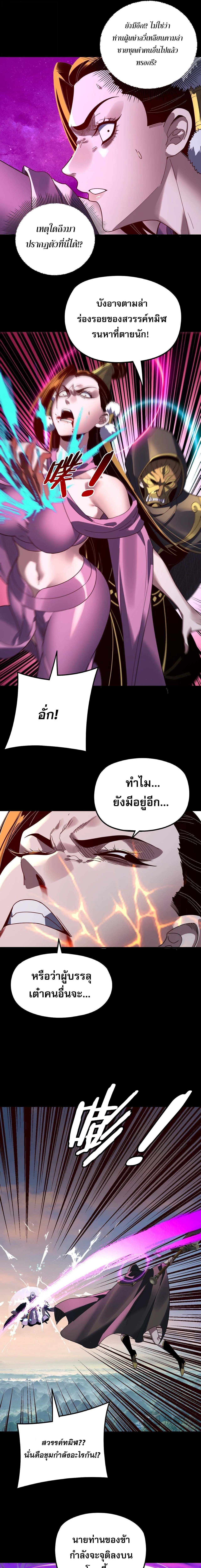 I am the Fated Villain ตอนที่ 308 หน้า 11