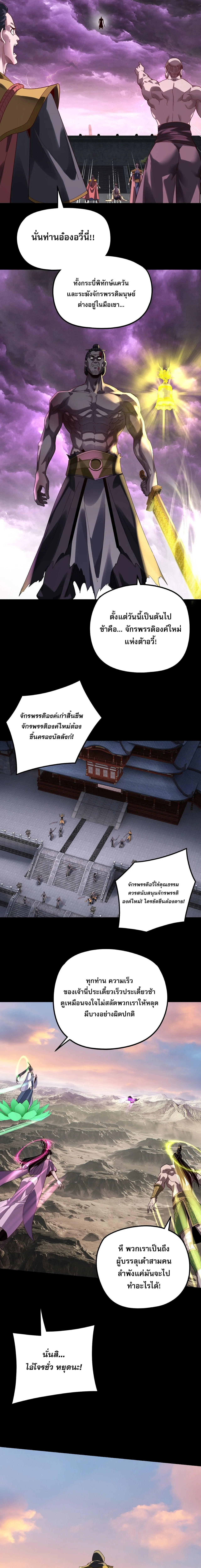 I am the Fated Villain ตอนที่ 308 หน้า 5