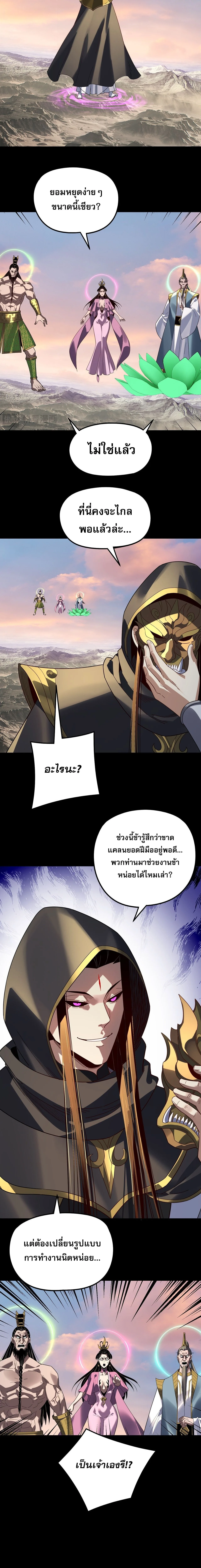 I am the Fated Villain ตอนที่ 308 หน้า 6