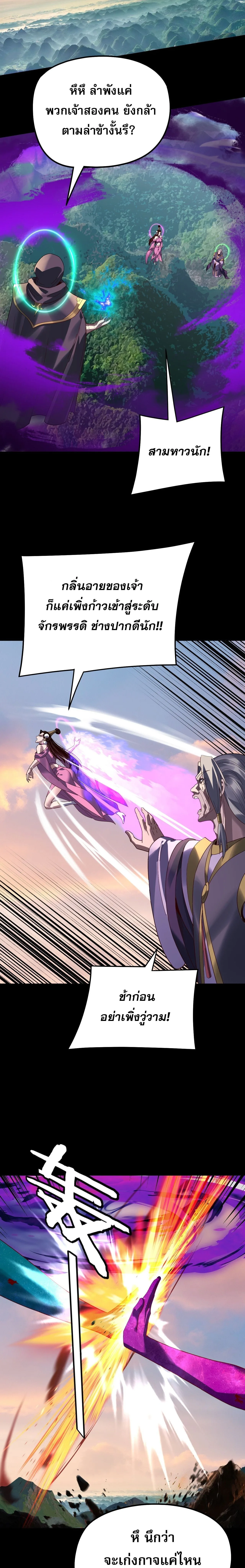 I am the Fated Villain ตอนที่ 308 หน้า 9