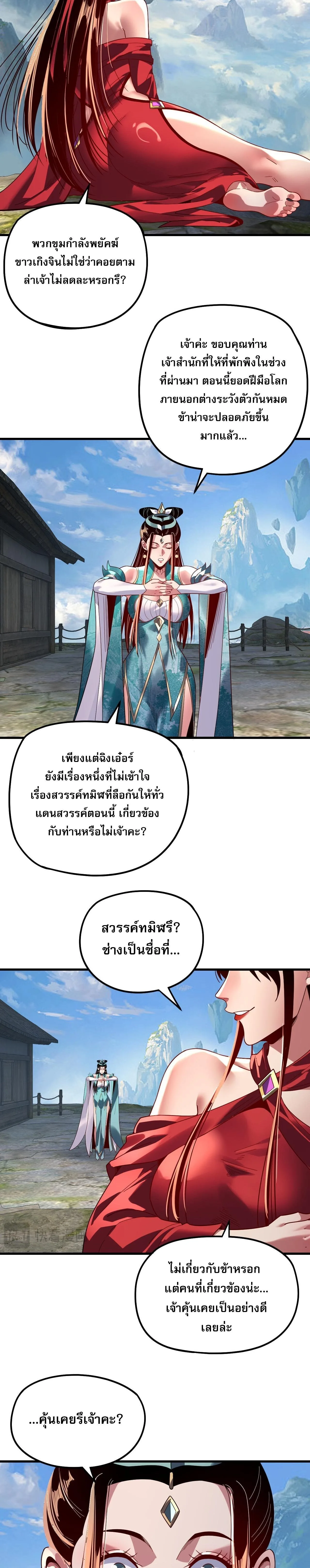I am the Fated Villain ตอนที่ 309 หน้า 11