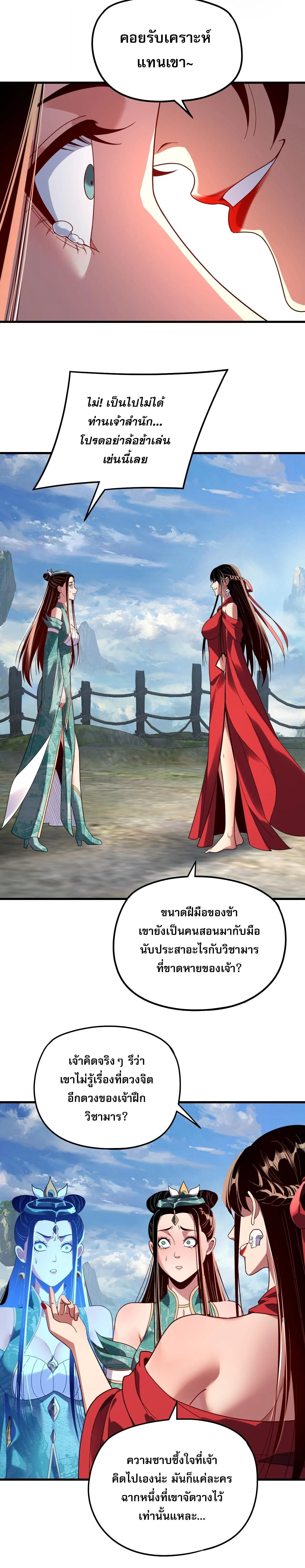 I am the Fated Villain ตอนที่ 309 หน้า 14