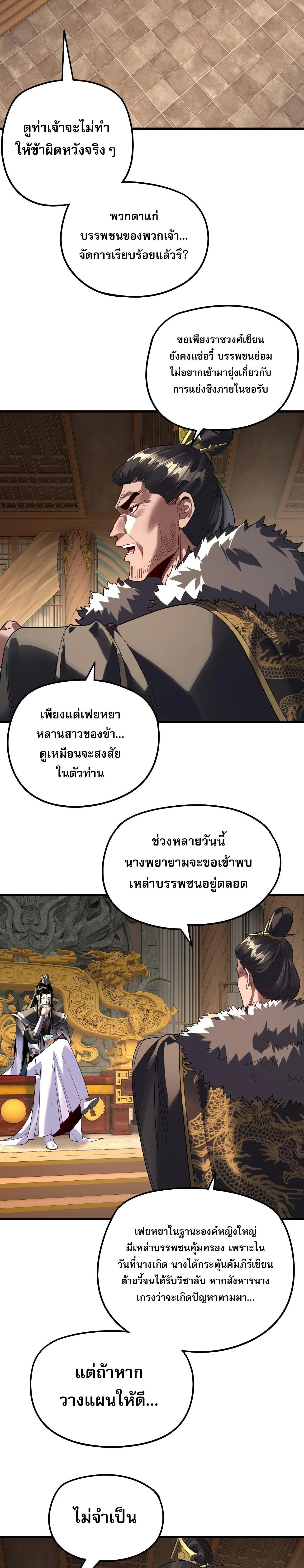 I am the Fated Villain ตอนที่ 309 หน้า 17